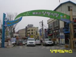 전통시장 입구 '양평시장 홍보아치' 설치