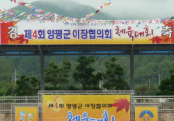 군, 이장협의회 '제4회 한마음 체육대회' 성료