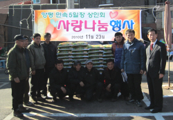 양평 민속5일장 상인회 '사랑나눔' 행사