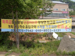 양평경찰서 '우량농지 위장 개발행위자' 구속