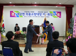 개군면 '김상기 의용소방대장' 취임