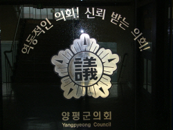 양평군의회 '제209회 임시회' 개최