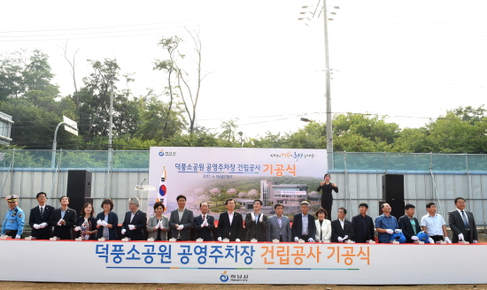 하남시, 덕풍소공원·공영주차장 기공식 개최