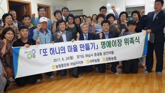 농협, 또 하나의 마을 명예이장 위촉
