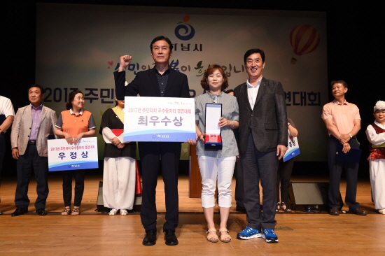 하남, 주민자치센터 우수동아리 경연대회
