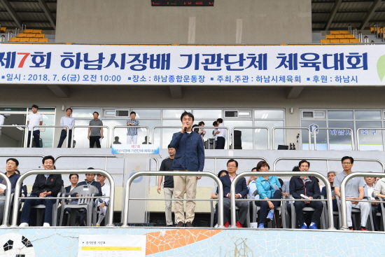 하남, 9개 기관단체 협력 위한 체육대회 개최