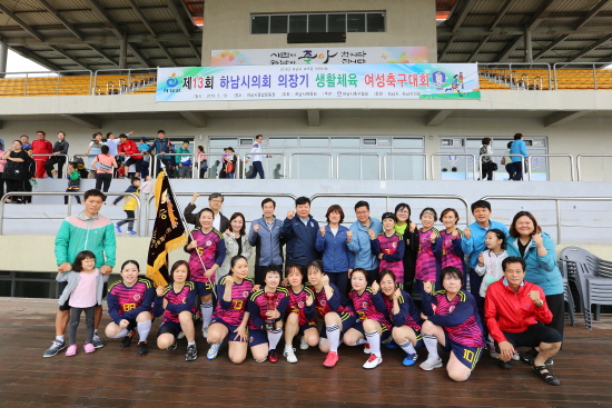 하남시의회 의장기 여성축구대회 성황리 폐막