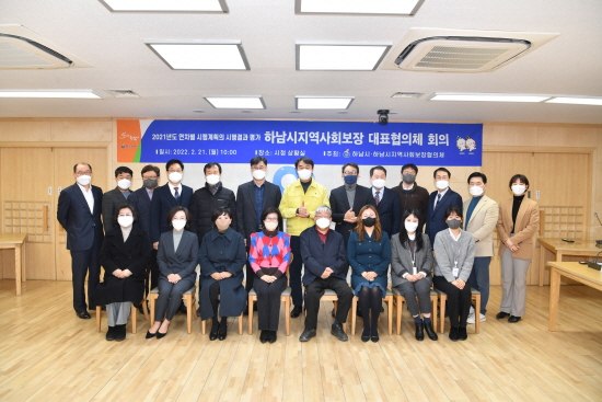 지역사회보장협, ‘복지도시 하남’ 비전 점검