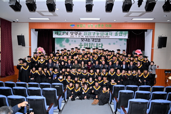 제23기 양평군친환경농업대학 졸업식 개최