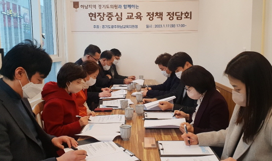 교육지원청, 하남 경기도의원과 교육 정책 논의