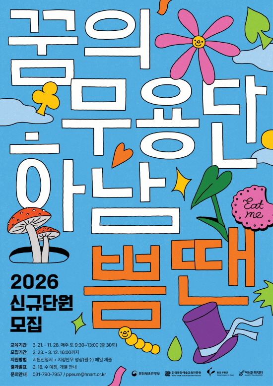 2026 ���� ����� �ϳ� <�ݶ�> �ű� �ܿ� ����